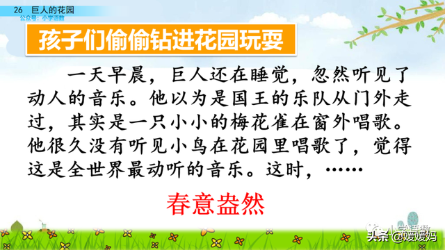 丛拼音，从拼音怎么写的（四年级下册语文第27课《巨人的花园》图文详解及同步练习）