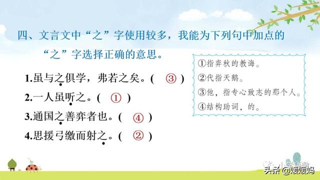 为是其智弗若与曰非然也的意思，为是其智弗若与曰非然也的意思是（六年级下册语文第14课《文言文二则》图文详解及同步练习）