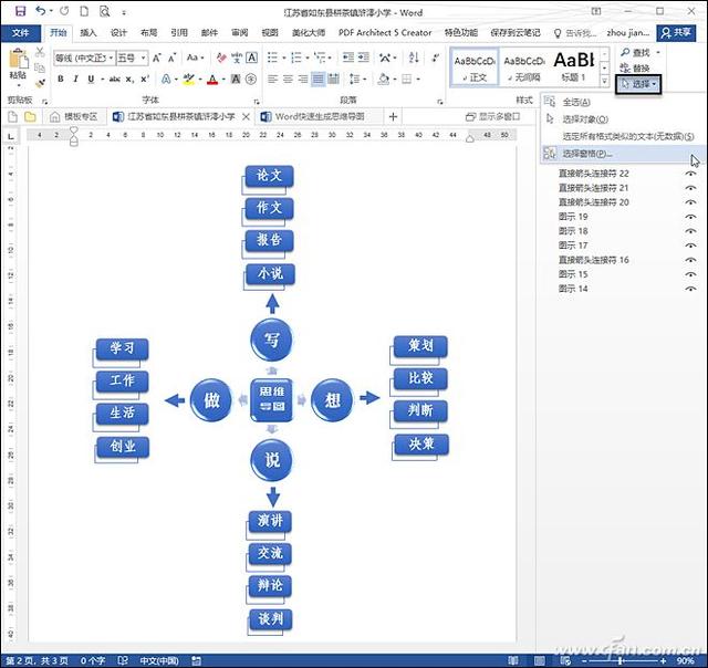 办公小技巧：Word 2016快速制作思维导图