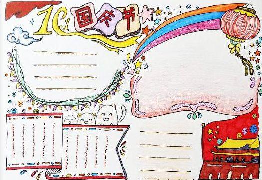 诚信教育手抄报，诚信教育手抄报简单字少（2019国庆节手抄报模板+好句好段+范文）