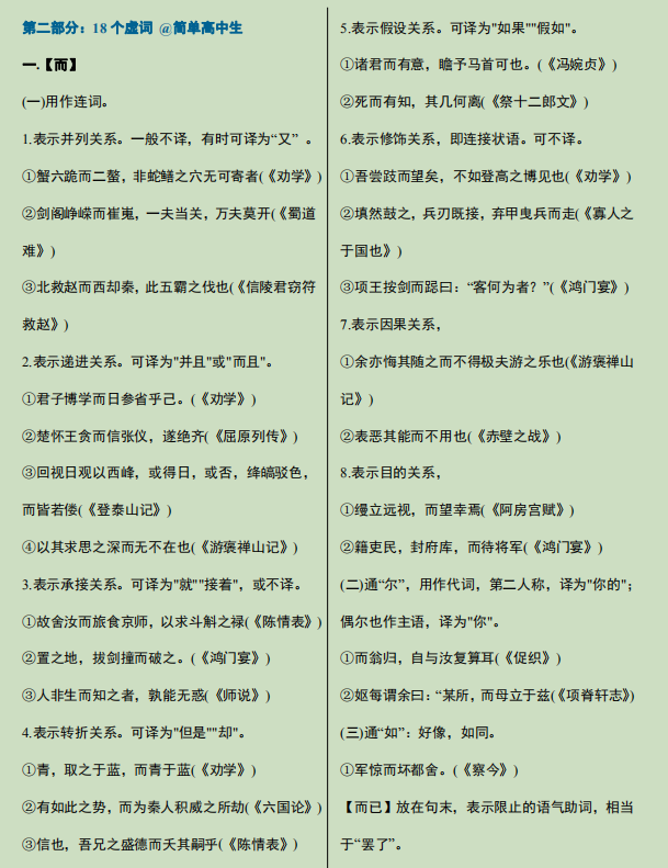 18个虚词，高中18个虚词整理（全是文言文难点虚词解析）