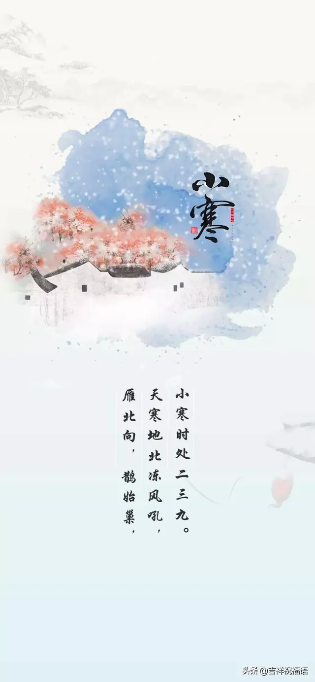 小寒时节微信问候短信2021，2021年微信问候（2020关于小寒的温馨祝福问候语）