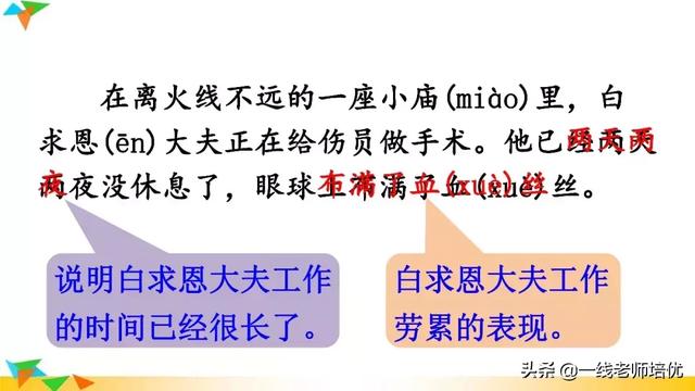 夺组词组，部编版三年级上册第27课《手术台就是阵地》重点知识+课文解读