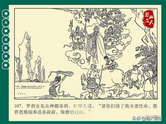 灵吉菩萨在哪座山，地藏菩萨为什么不能拜（连环画《西游记》15集《三调芭蕉扇》湖南版）