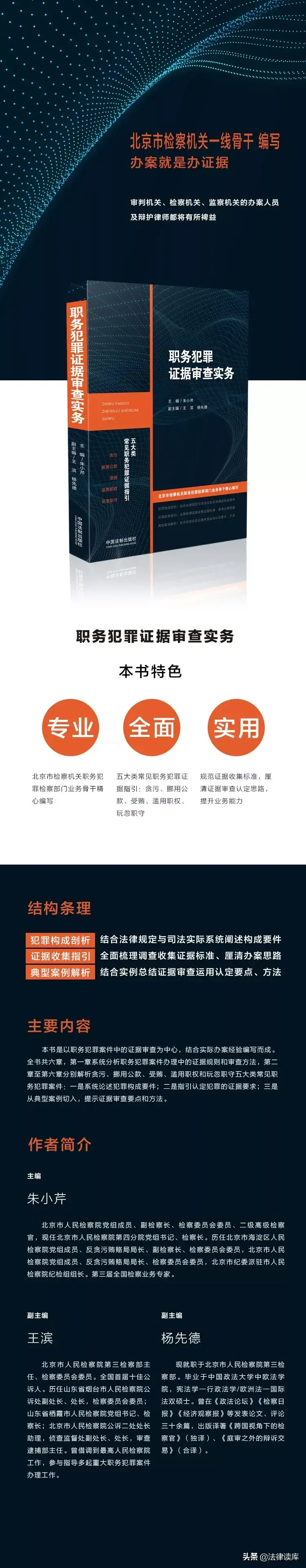 最感人的情话让人流泪，让人泪下感人的情话（优秀检察官编写《职务犯罪证据审查实务》）