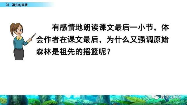 赛跑的拼音，赛跑的拼音怎么读（部编版二年级下册第23课《祖先的摇篮》知识点+图文讲解）