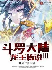 唐家三少最好看的小说排名，唐家三少全部小说排名啥样的（从处女作《光之子》到封神作《斗罗大陆》）