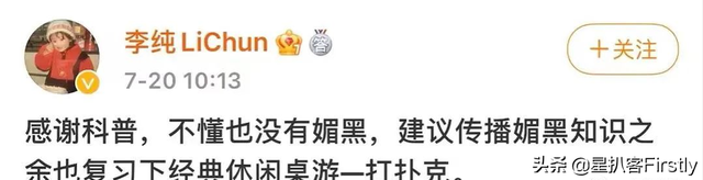 媚黑是什么意思，媚黑的意思是什么（女星李纯脚踝纹身引“媚黑”争议）