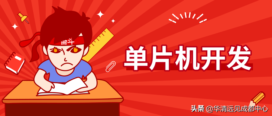 成都单片机培训 成都单片机培训靠谱吗？