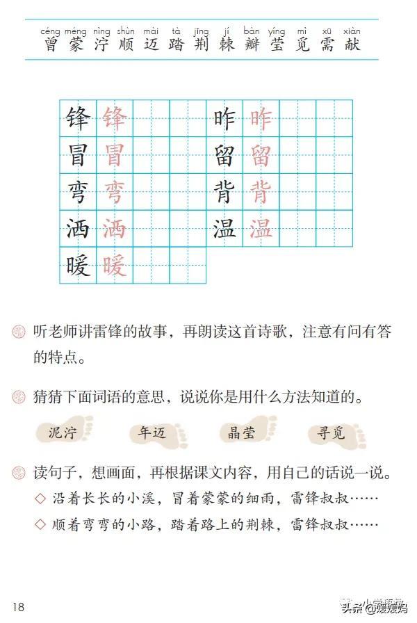 年迈的近义词是什么，温暖的近义词是什么（二年级下册语文课文5《雷锋叔叔）