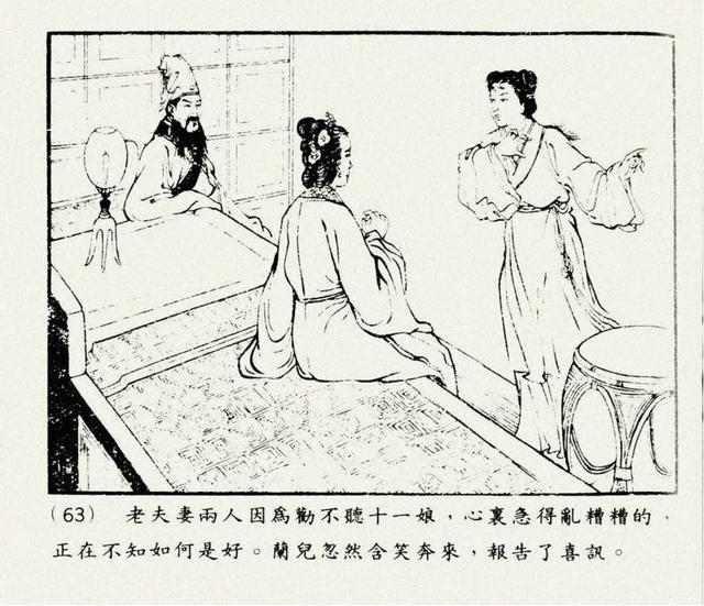 聊斋志异故事连环画封三娘，港版聊斋故事连环画《封三娘》香港海鸥出版社1978年版