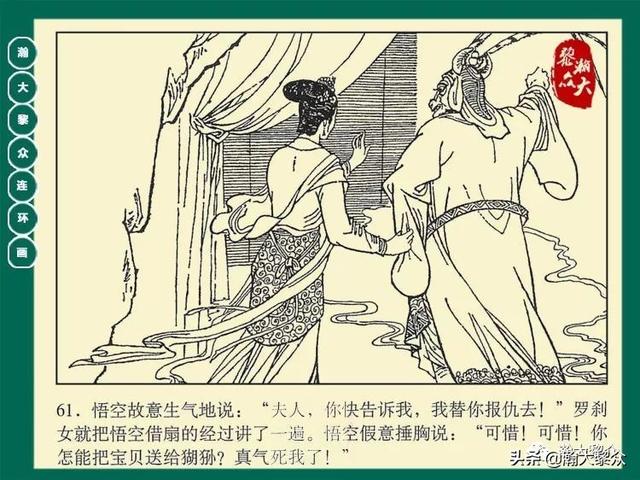 灵吉菩萨在哪座山，地藏菩萨为什么不能拜（连环画《西游记》15集《三调芭蕉扇》湖南版）