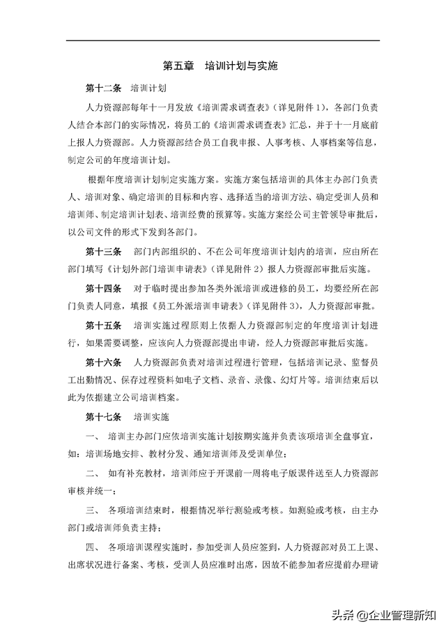 一个完整培训方案的设计，一个完整的培训方案应设计哪些内容（上市公司员工培训体系设计方案）