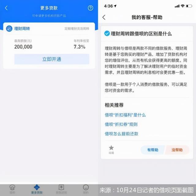 蚂蚁借呗产品分析，借呗盈利模式分析（蚂蚁集团新动作背后信息量有点大…）