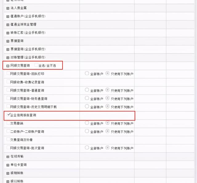 企业银行信用等级怎么查询，如何查询银行信用等级（看完这4大银行的查询方法）