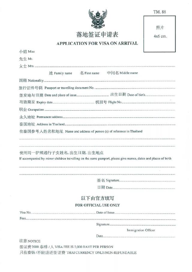 泰国落地签证申请表，泰国落地签入境单填写说明（泰国免费落地签中文申请表+填写模板分享）