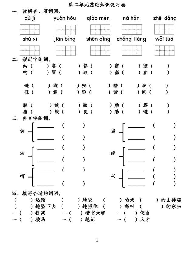 诊可以组什么成语和四字词（<下>第1-4单元基础知识复习卷）