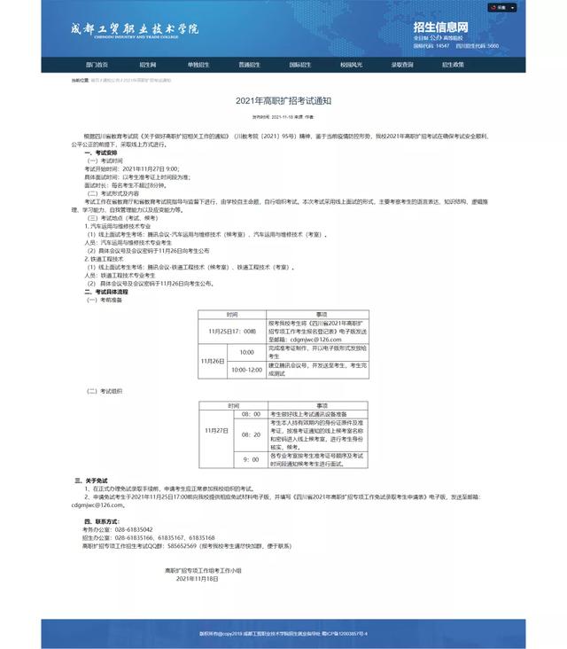 四川中医药高等专科学校招生简章2021年，四川中医药高等专科学校招生简章2020（四川省多所高校考试延期）