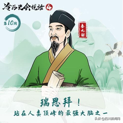 瑞思拜什么意思，瑞思拜是什么意思（蜀地大咖秀⑩，秦九韶：瑞思拜）