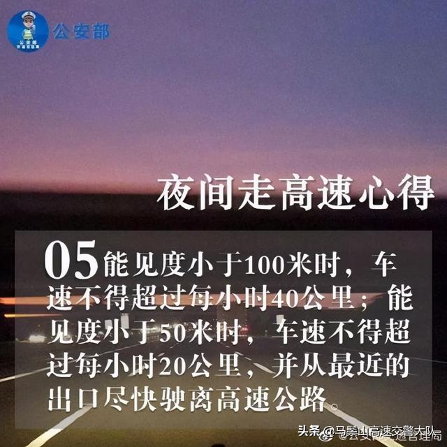 晚上开高速危险吗，高速公路夜间行车要注意这些（夜间走高速需要注意什么）