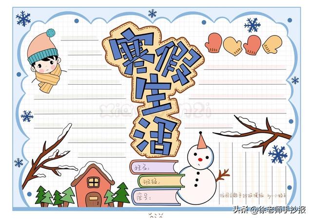 开学季手抄报内容，开学季手抄报内容 一等奖（一组常用的小学生手抄报模板）