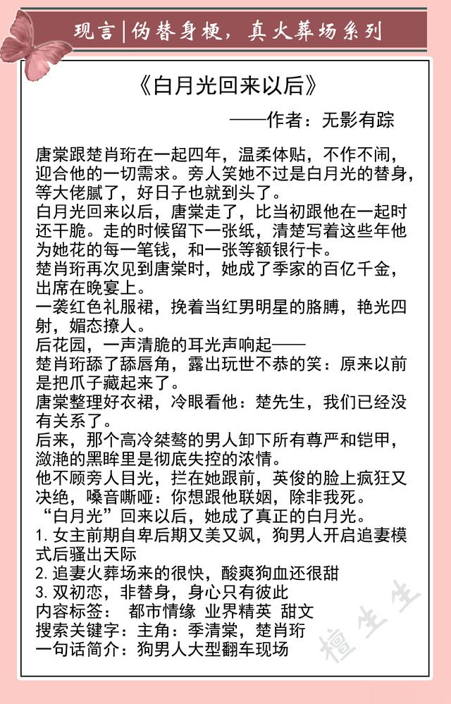 总裁的替罪情人，薄情总裁强制爱（病娇男主求而不得每天都想黑化）