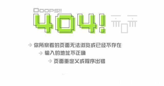 404，用404表示网页不存在看完绝对涨知识