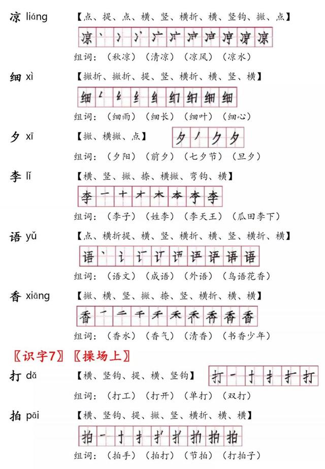 迹的笔顺，浮的笔顺笔画顺序（一年级语文下册生字笔顺+生字表识字表）
