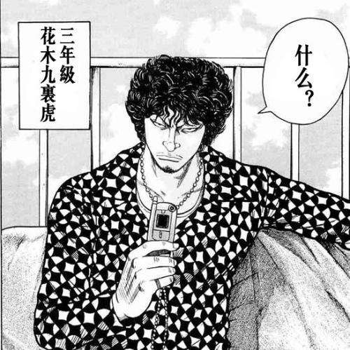 第五位,蛭子幸一.