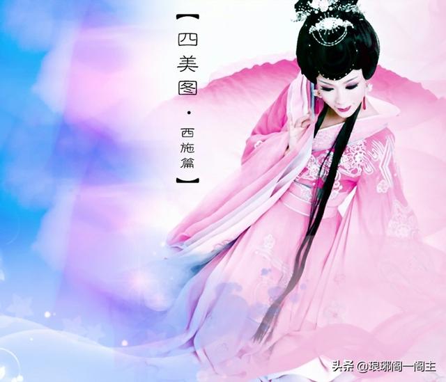 西施简介，西施简介（西施是谁（<四大美女>——西施）