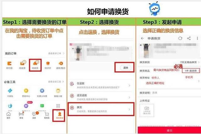 淘宝申请换货在哪里，淘宝上在哪申请退换货（淘宝新手不明白淘宝退货）