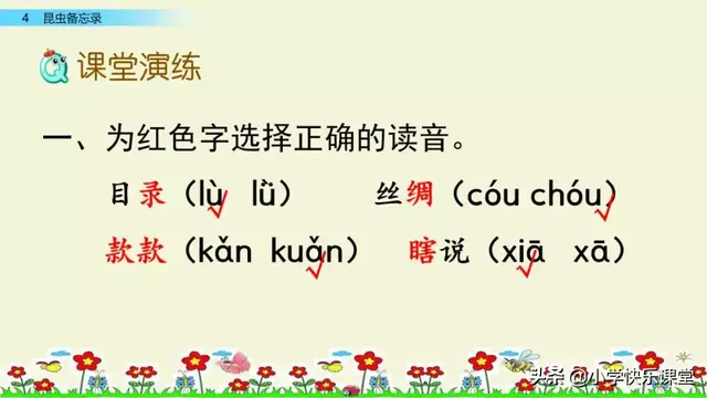 什么的硬翅，什么的硬翅？填四个字。（小学部编三年级语文下第4课《昆虫备忘录》图文+知识点+同步练习）