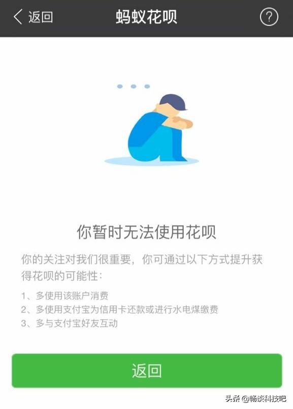 花呗系统评估当前无法使用,花呗评估半年依然无法使用怎么办