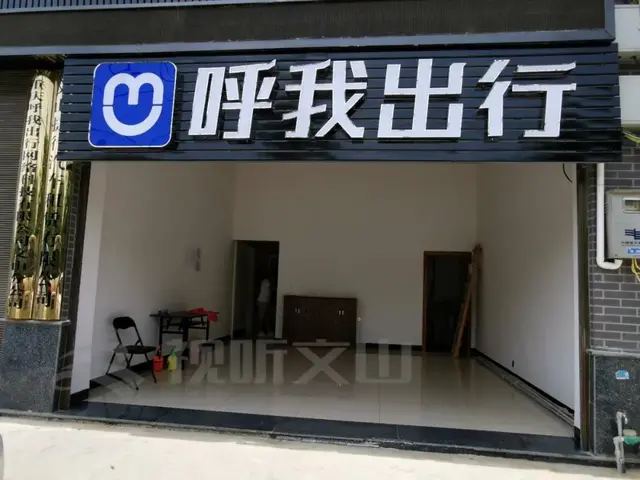呼我出行司机怎么加入，呼我司机怎样（文山这家网约车司机集体“炸锅”）