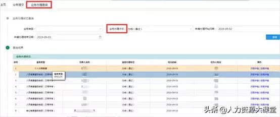 社保缴费汇总单如何查，社保卡缴费记录单如何查看（社保经办网厅“四险”年审操作步骤）