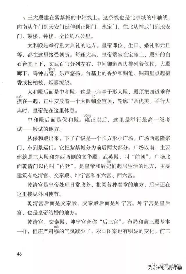 矫健是什么意思，矫健的意思（小学六年级语文上册）