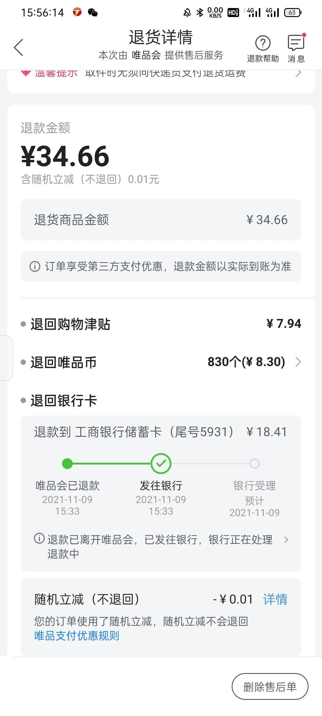 唯品会退货(唯品会退货收5元合法吗)