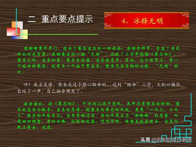 红楼梦28回概括，红楼梦第28回概括（《红楼梦》分回导读—第二十八回）