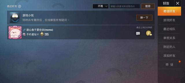 吃鸡怎么删除好友，吃鸡如何删除好友（用1招“改头换面”）