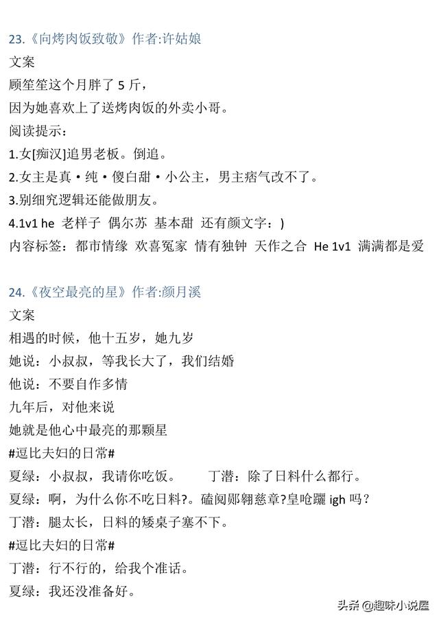 腹黑小叔难伺候免费阅读，腹黑免费龙辰亦沐天雪（76本大叔文小说）