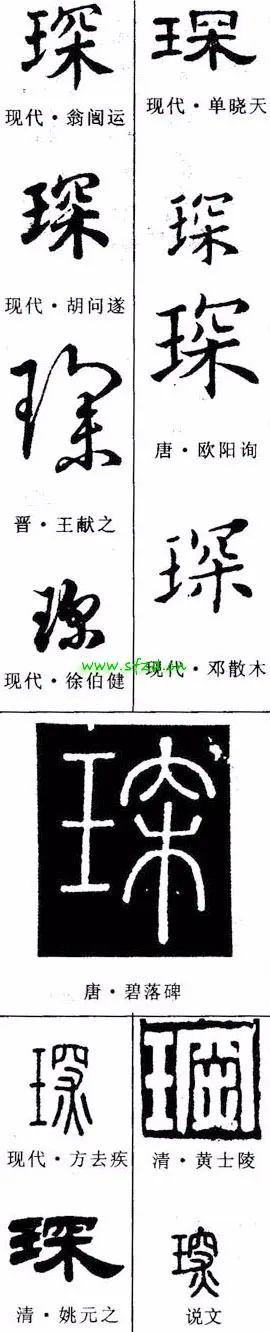 琛的读音，琛的读音组词（<2046>2020.04.02）