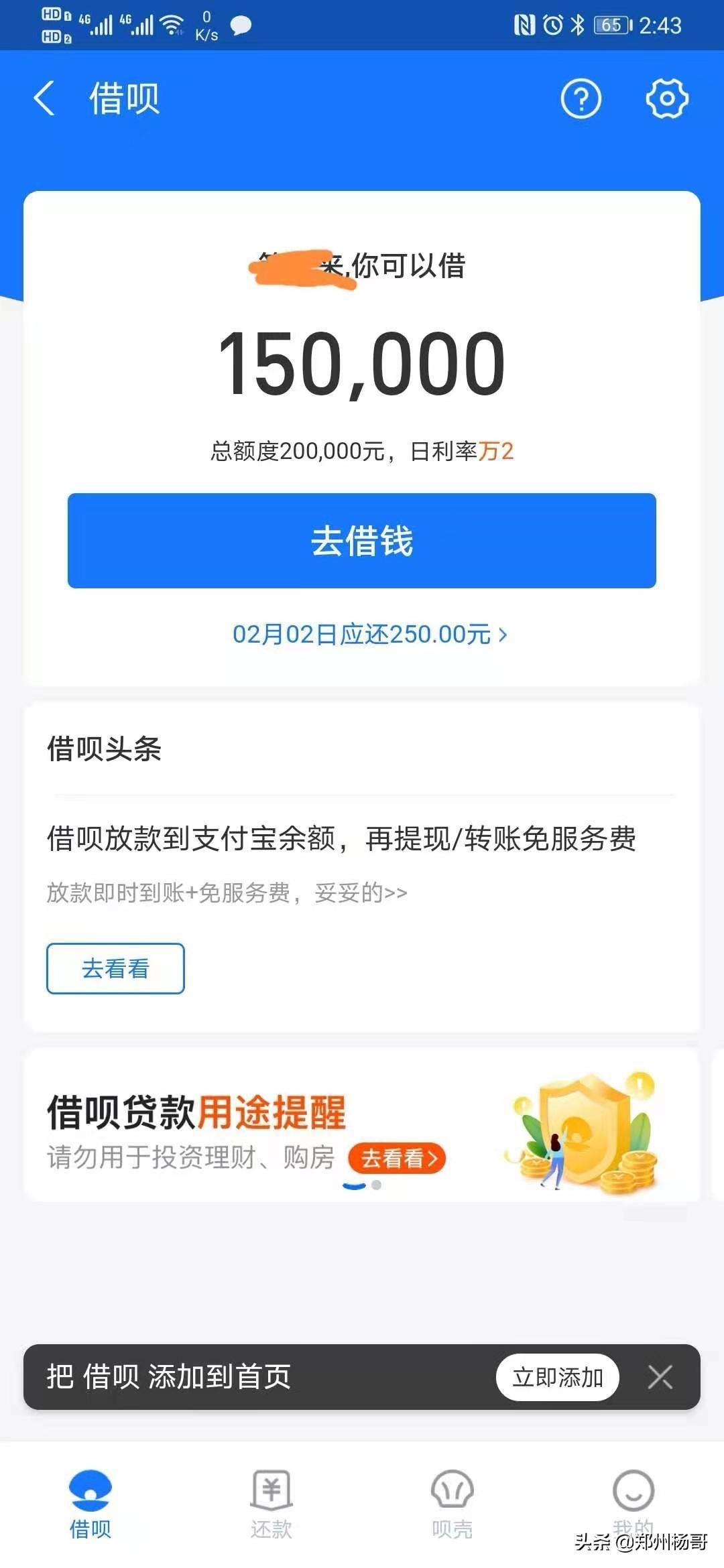 借钱app(36期正规贷款app)