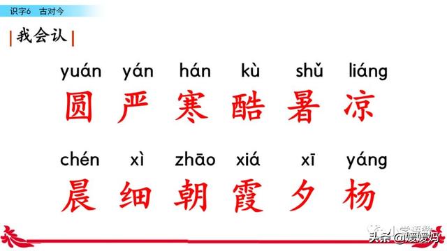 暑可以组什么四字词语，酷暑的四字词语（一年级下册语文识字6《古对今》图文详解及同步练习）