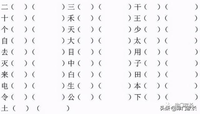 先撇后捺的字有哪些字，先撇后捺的字有哪些字一年级（部编版一年级语文偏旁笔顺专项练习）