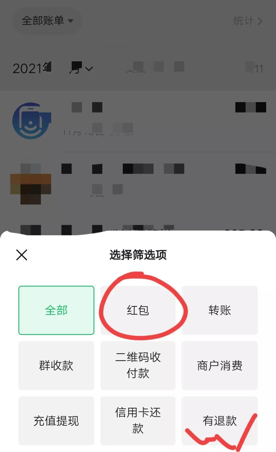 微信红包如何退回()