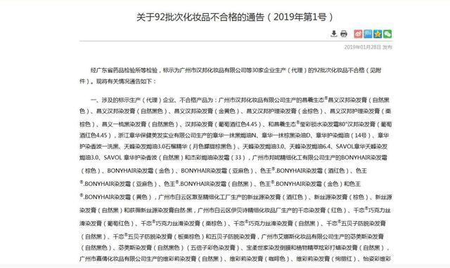 清水黑发王，清水黑发价格（国家药监局公布化妆品不及格）