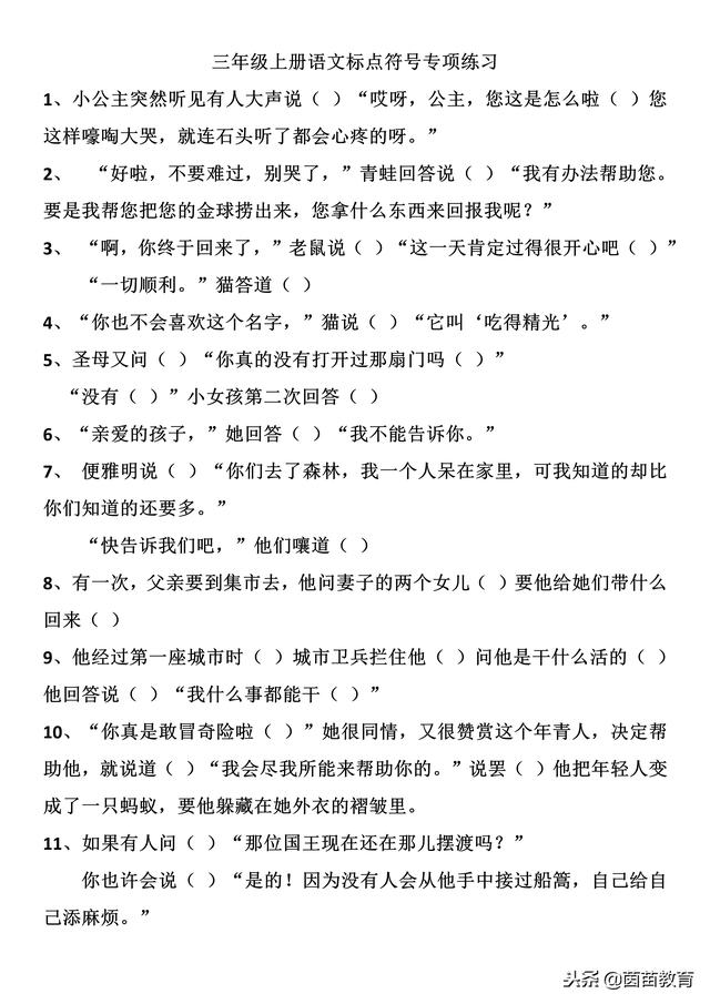 标点符号的常见用法、考点+练习，家长都收藏了！