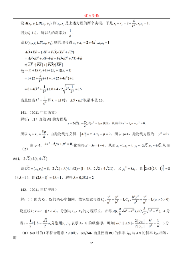 圆锥曲线高考真题，高考数学圆锥曲线大题真题及答案（150道高考圆锥曲线真题分享）