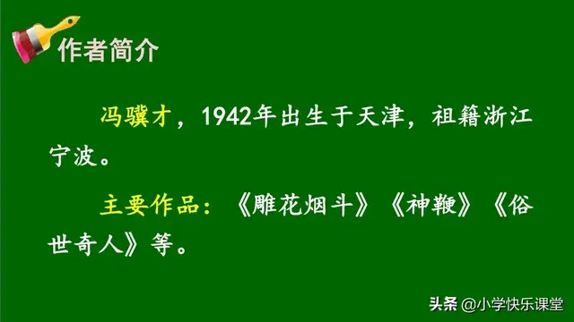 桶组词和拼音，小学语文部编版五年级下册第14课《刷子李》知识点、图文解读