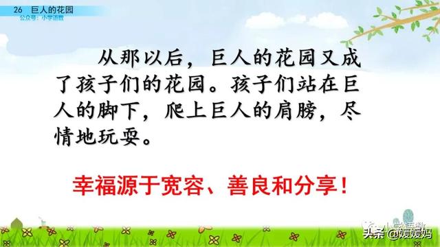 丛拼音,从拼音怎么写的(四年级下册语文第27课《巨人的花园》图文详解及同步练习) 丛拼音,从拼音怎么写的(四年级下册语文第27课《巨人的花园》图文详解及同步练习)